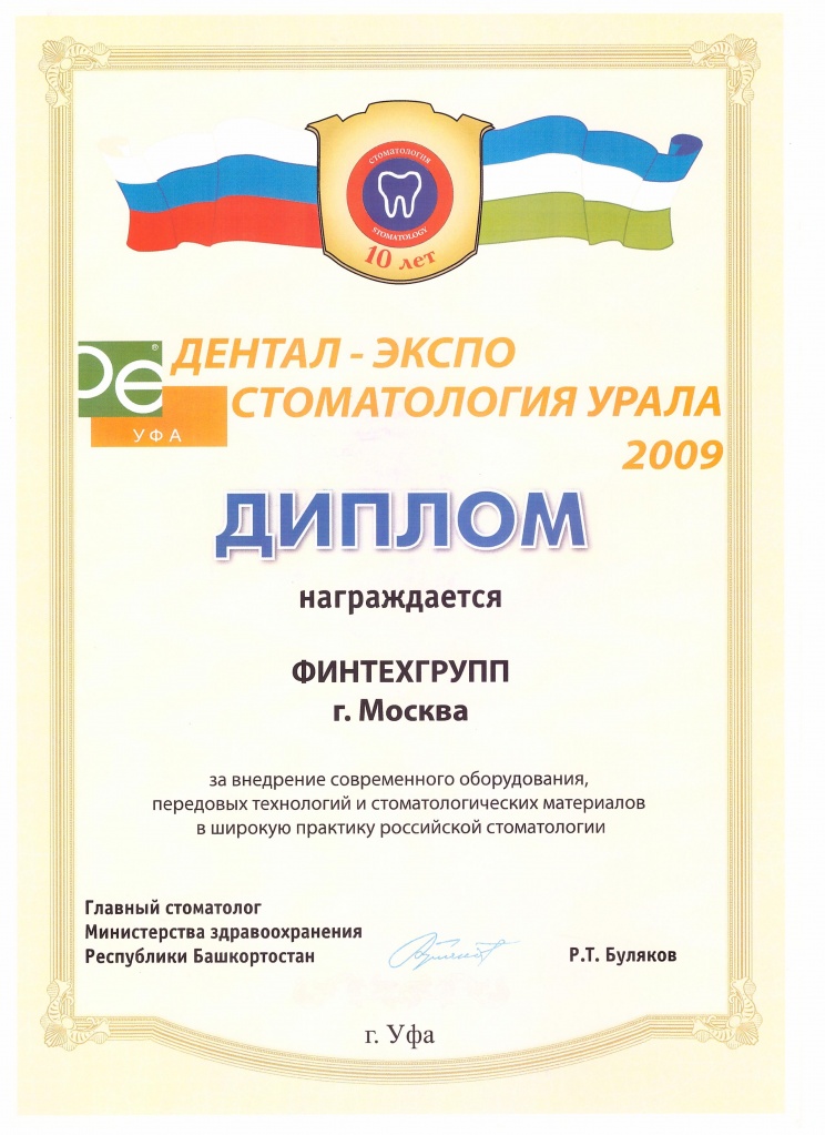 диплом Финтехгрупп