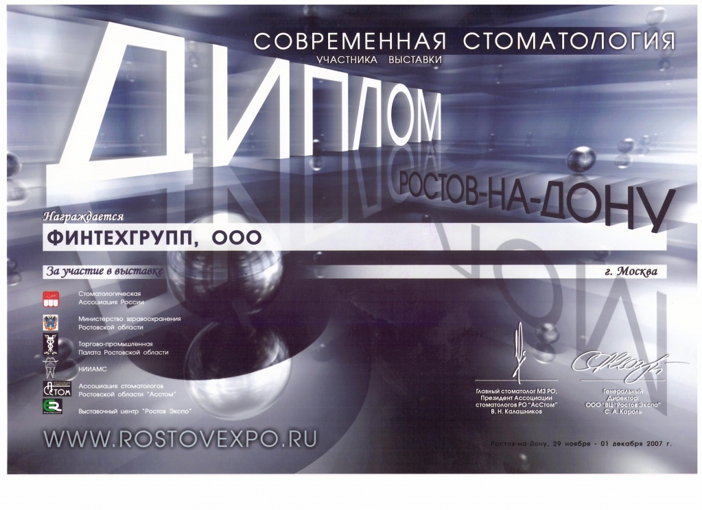 диплом Финтехгрупп